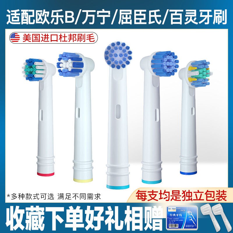 免運適配博朗OralB歐樂b電動牙刷頭百靈/屈臣氏/萬寧進口杜邦通用替換電動牙刷刷頭 牙刷頭