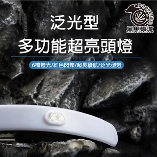COB慢跑頭燈【黑馬燈城】臺灣現貨含發票【A1280】USB充電 釣魚 狩獵 夜間跑步露營 騎自行車 爬山 LED 運動