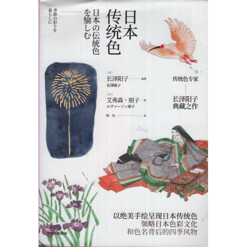 欣閱書室 中信出版社 日本傳統色 簡體書 日 長澤陽子 日 艾弗森 朋子著 二手 蝦皮購物