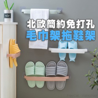 ♥臺灣現貨 北歐簡約免打孔毛巾架拖鞋架 浴室置物架 浴室毛巾架 無痕廚房壁掛置物架置物架掛勾抹布架[aq043]