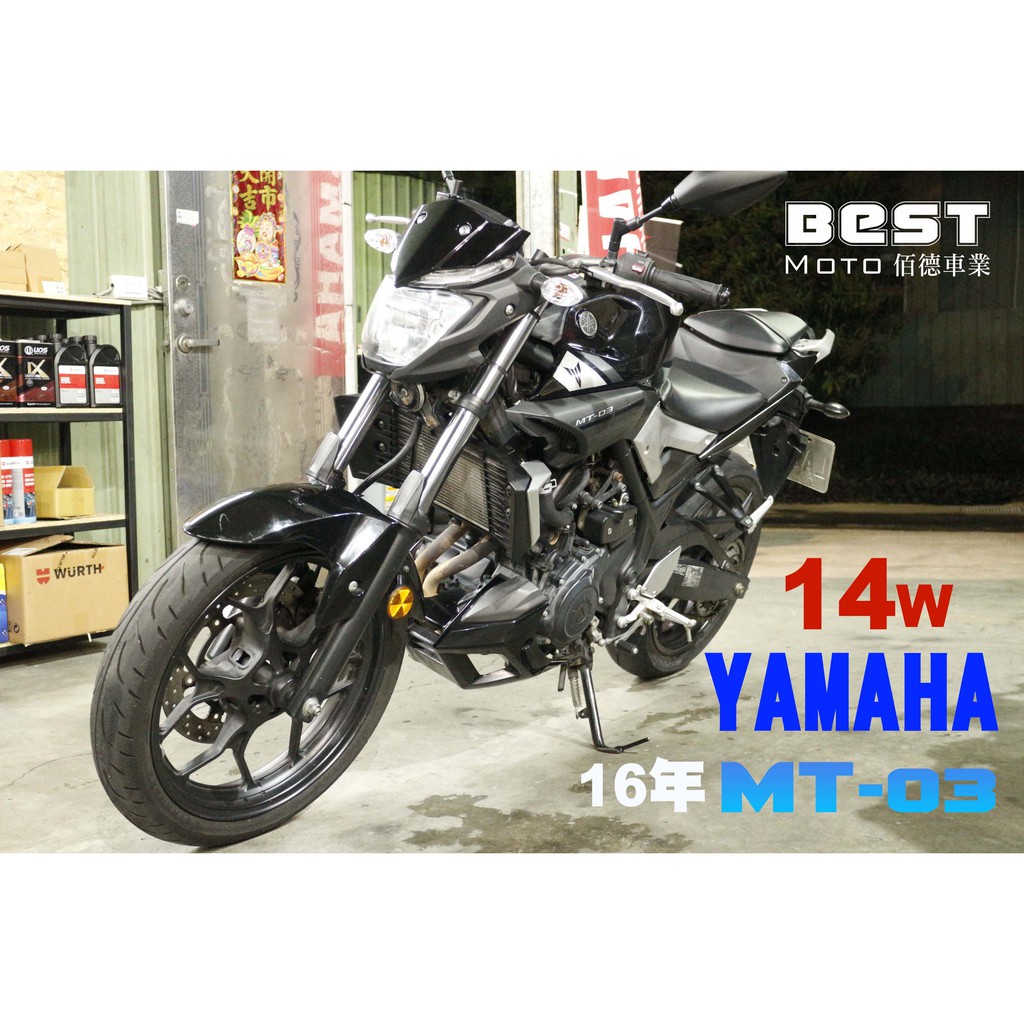 佰德國際車業best Moto 16 Yamaha Mt 03 黃牌通勤首選操控輕巧動力好客人升級托售 蝦皮購物