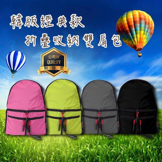 韓版經典款折疊收納雙肩包/大容量/旅行包/後揹包/學生揹包/運動揹包/登山包/書包/休閒包/後背揹包/文青/學院包
