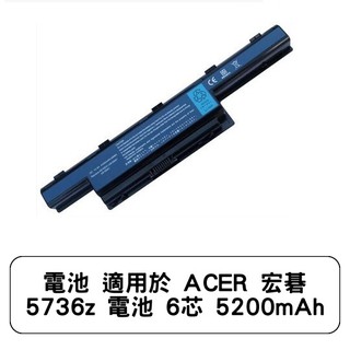 電池 適用於 acer 宏碁 5736z v3-771 v3-771g v3-772g 電池 6芯 5200mah