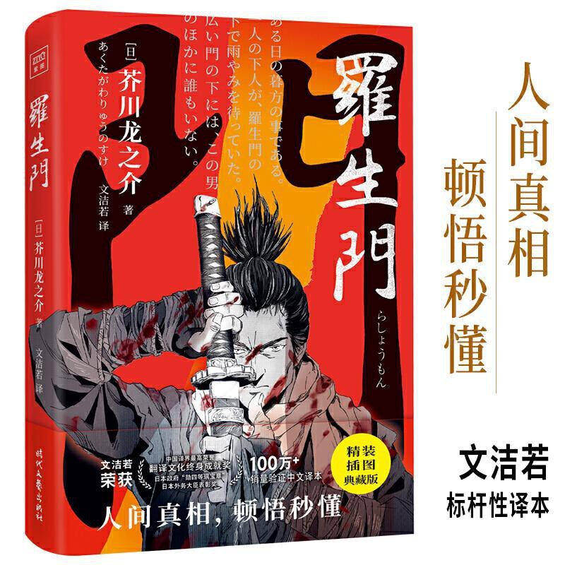 羅生門 鬼才芥川龍之介代表作 中文譯本精裝插圖典藏版 蝦皮購物