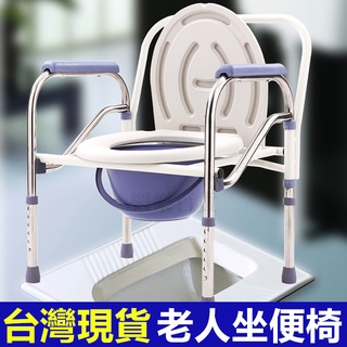【臺灣現貨免運】老人坐便椅 可折疊馬桶椅 便盆椅 便器椅 洗澡椅 臥室馬桶 移動廁所 可調高度