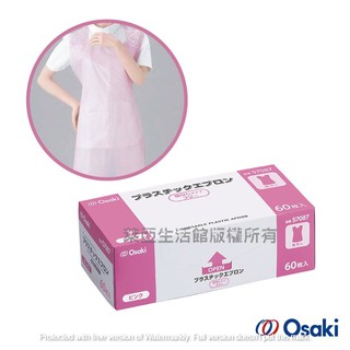 萊亞生活館 日本 大崎 OSAKI(嬰兒用品大廠)居家防護用-拋棄式PE圍裙 粉紅色 - 無袖 一盒60入 隔離衣