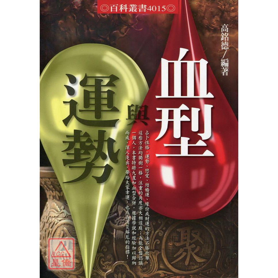 血型與運勢 進源 蝦皮購物