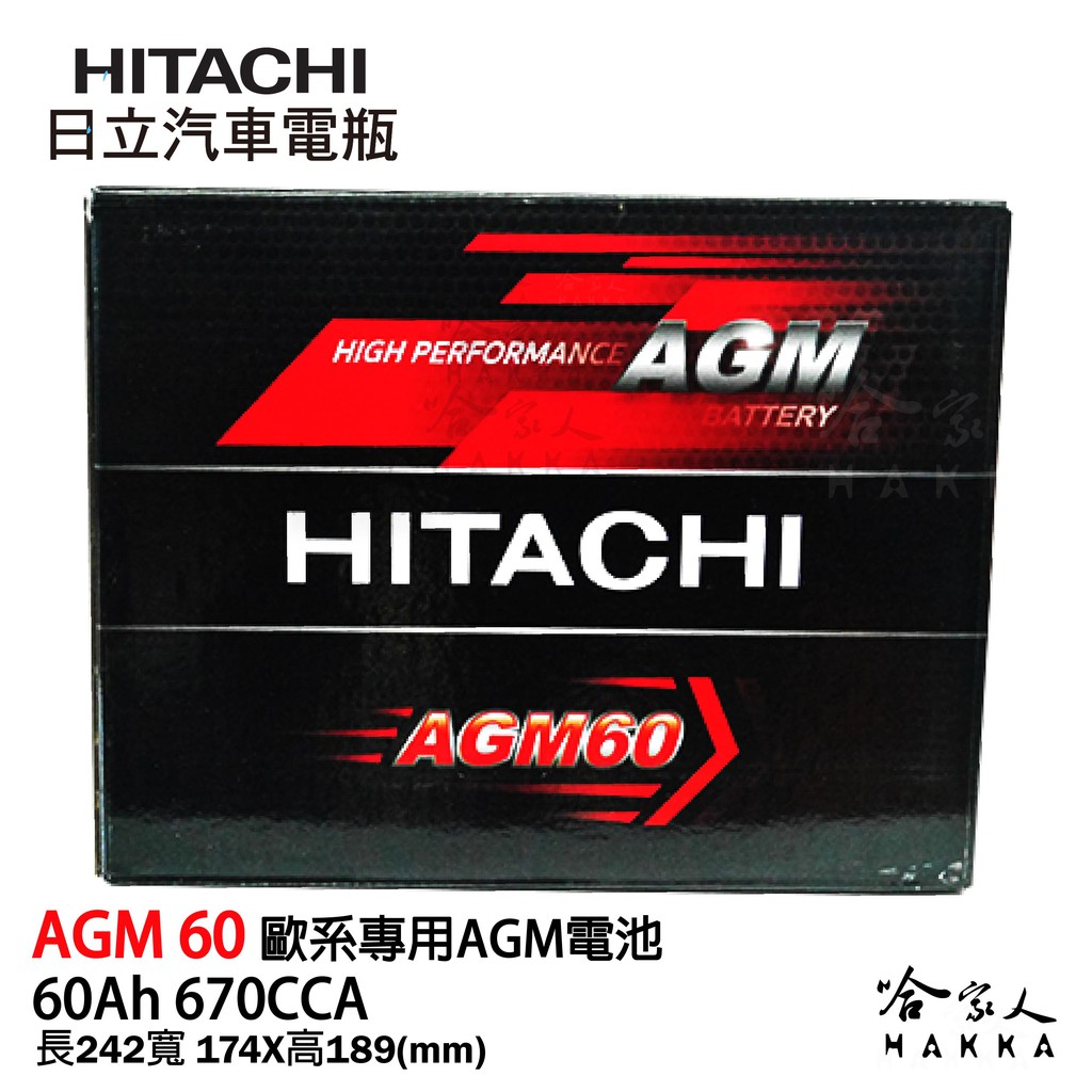 HITACHI 日立 AGM 60 FORD FOCUS MONDEO 野馬 汽車專用電池 免運 電瓶 哈家人