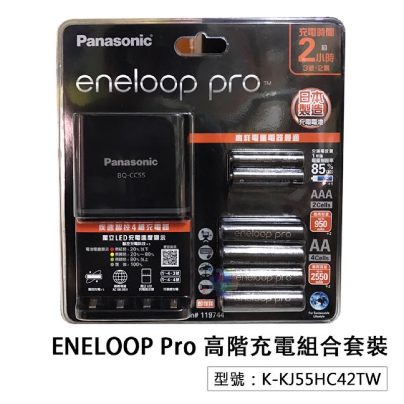 ENELOOP Pro公司貨 充電組合套裝 電池充電器BQ-CC55 3號4號電池