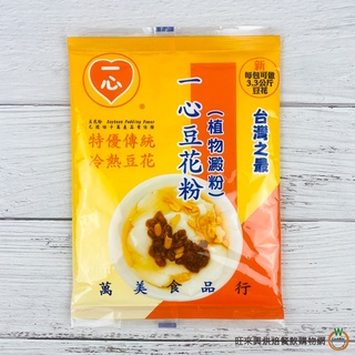 一心 豆花粉80g / 包 冷熱豆花 DIY 傳統豆花 一包可作3.3公斤豆花