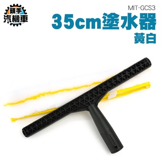《頭手汽機車》毛頭清潔工具 毛刷 玻璃清潔 擦窗器 汽車玻璃布 MIT-GCS3 大掃除 擦玻璃工具