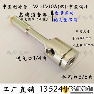 渦流管*渦流管冷風槍雕刻刀具冷卻器機柜冷卻器WL-LV10ABCEF包郵可開發票