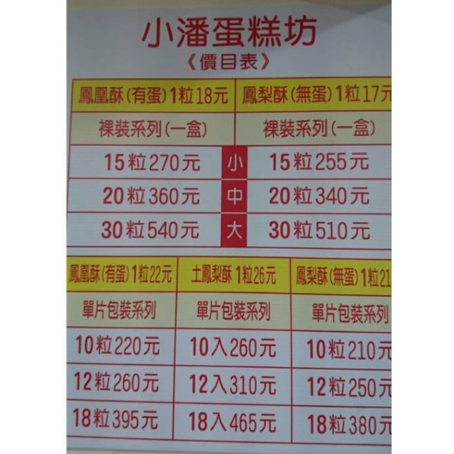 板橋名產小潘鳳凰酥送袋子每日代購 蝦皮購物