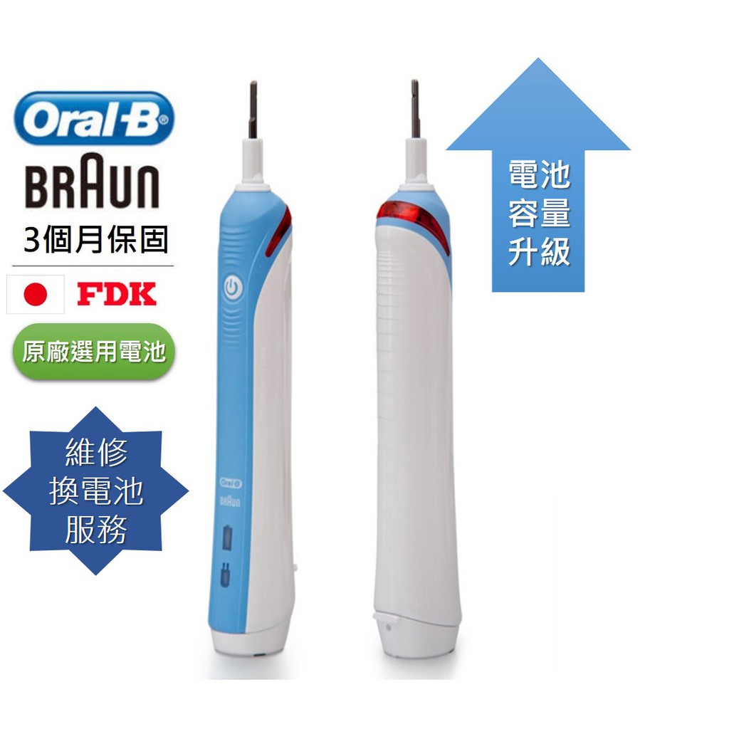 維修換電池服務升級oral B 百靈歐樂b Pro 500 1000 00 3000 電動牙刷電量增加 蝦皮購物