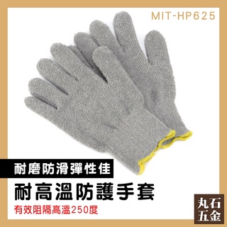 烘焙手套 防熱工作手套 工地手套 燒烤手套 工業用隔熱手套 耐高溫 建築工地手套 HP625 防燙接觸手套【丸石五金】