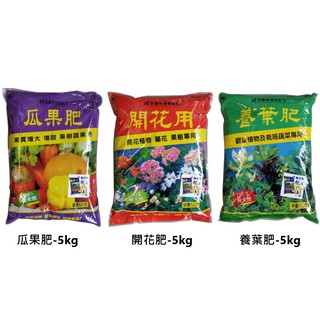 【買2送1，平均每包僅需133元】巨園 瓜果肥、開花肥、養葉肥 - 5kg