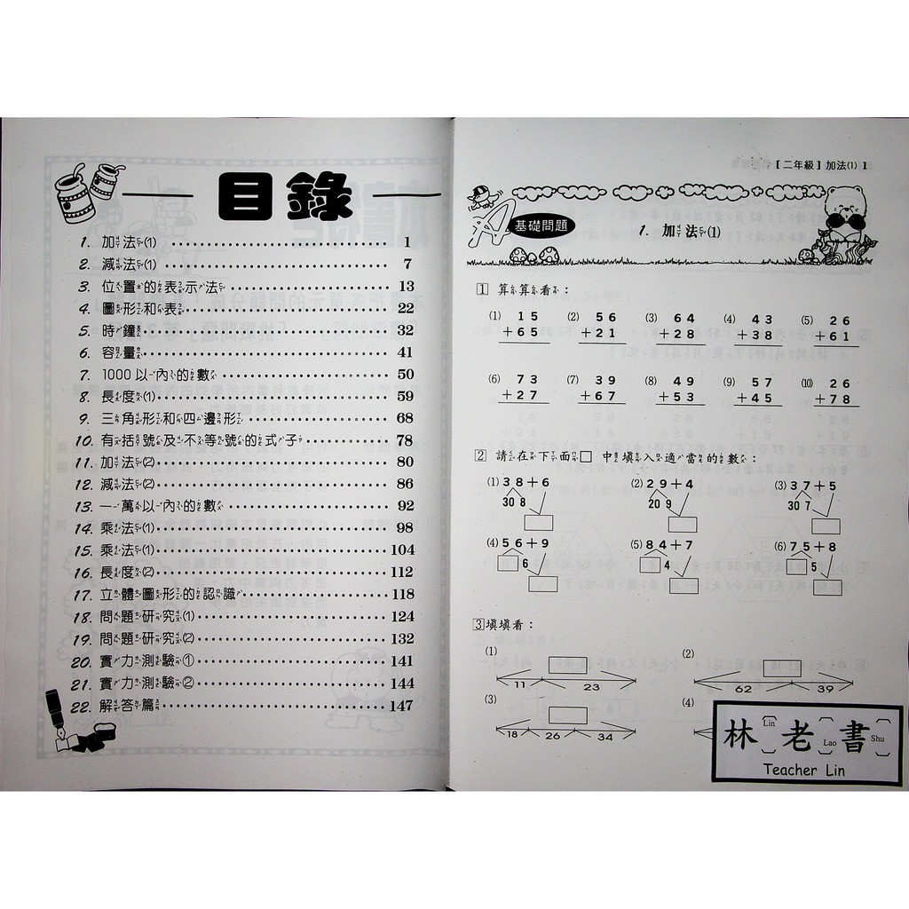 小二數學主題單元 百世 三段式數學特訓問題集 2年級 蝦皮購物