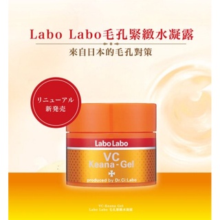 Labo Labo 毛孔緊緻水凝露 90g