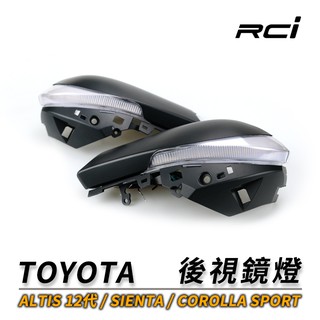 TOYOTA ALTIS 12代 SIENTA COROLLA SPORT【後視鏡燈】LED 導光設計 雙色切換