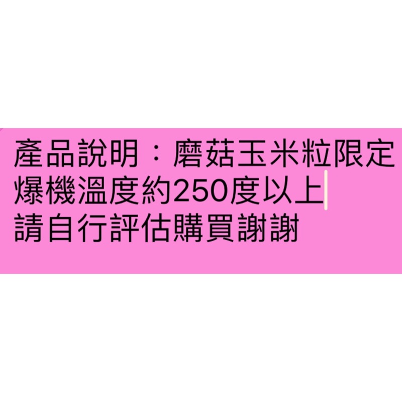 美國原裝進口頂級蘑菇玉米粒 美國玉米粒 磨菇玉米粒 4公斤魔術玉米粒  手工爆米花專用玉米粒 圓型玉米粒 球型玉米粒