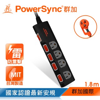群加 PowerSync 5開4插防雷擊抗搖擺延長線(加大間距)/台灣製造/1.8m(TS4B0018)