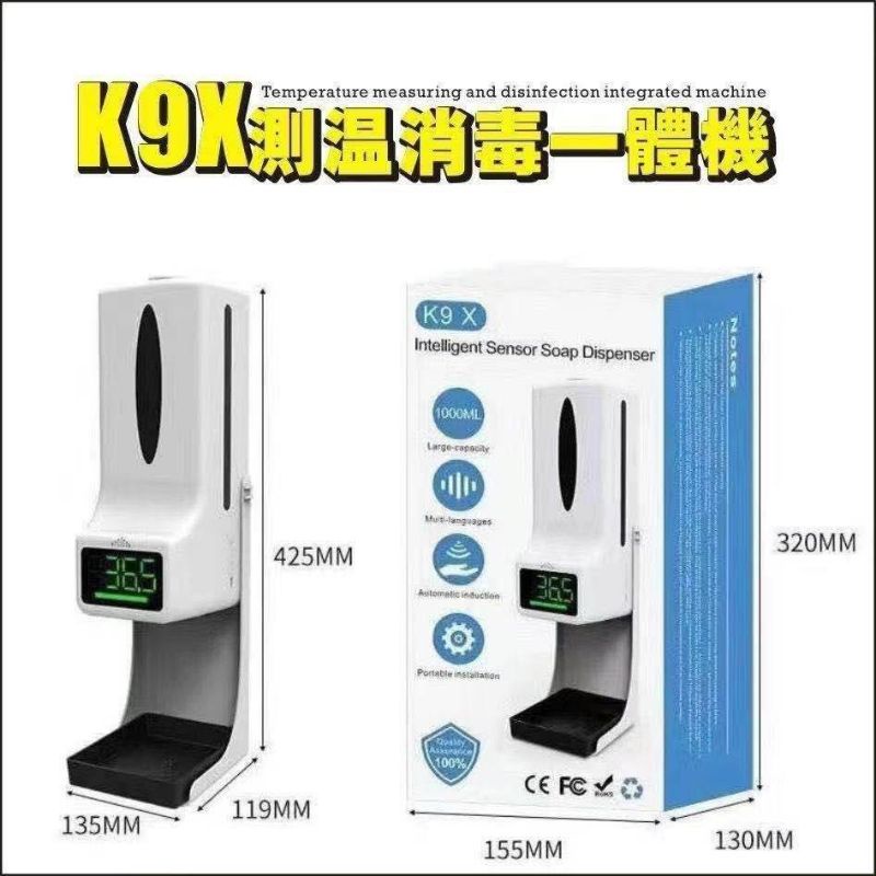 [現貨] 自動酒精噴霧機 型號K9X 測溫消毒一體機 容量1000ml