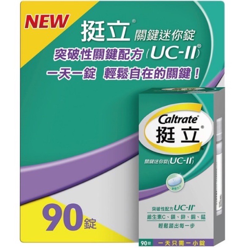 好市多代購- 挺立UCII關鍵迷你錠90錠 Costco