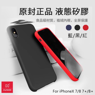 【訊迪出清賠售檢好康】iPhoneX / i7+/ i8+ 液態矽膠超觸感保護殼 尼諾背蓋 iPhone8 plus