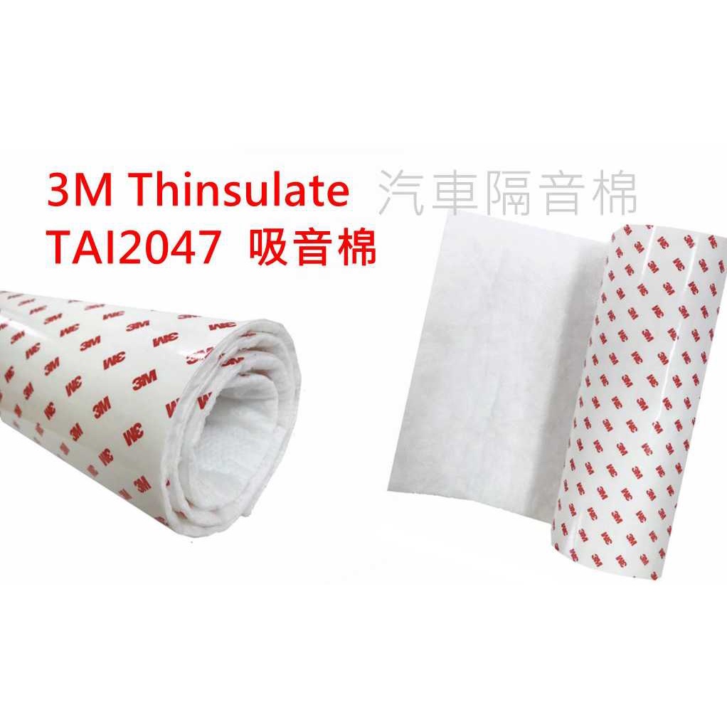 【現貨】3M Thinsulate 吸音棉 TAI204 隔音棉 零售 1M  汽車隔音棉 斷熱棉 吸震隔熱