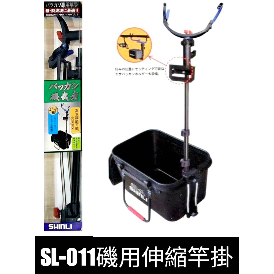 🎈萌妹小舖 SHIMLI  磯武者 SL-011 磯用伸縮竿  誘餌桶架竿器 磯用受三郎