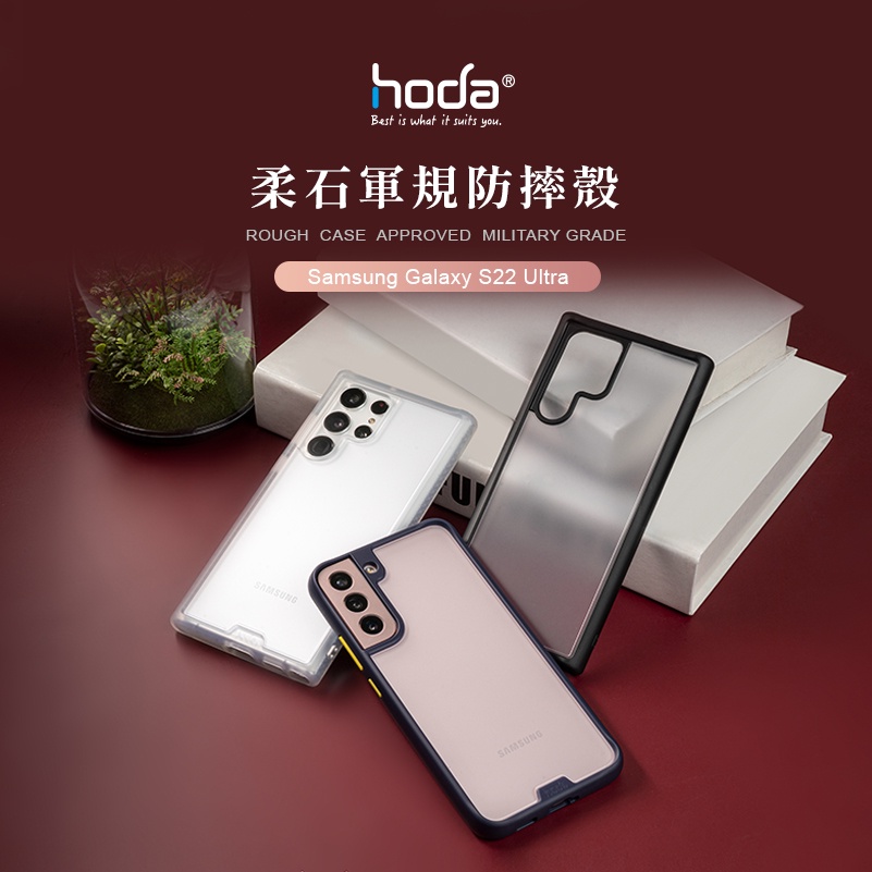 ｜Hoda｜Samsung GalaxyS23Ultra/ S22Ultra/S22+ 柔石軍規防摔保護殼