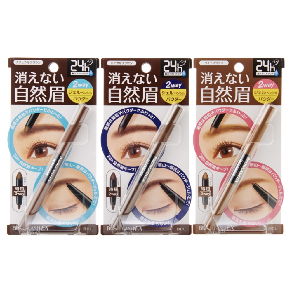 🇯🇵日本直送✈️現貨❗️日本製 BCL BROWLASH EX 24小時 防水型 眉筆 3D 立體眉 眉粉 自然眉色
