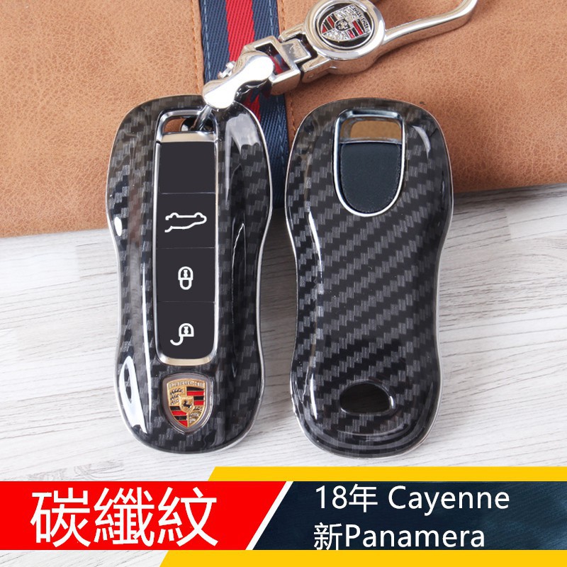 ✽保時捷Porsche Cayenne 18-19 Panamera汽車碳纖紋鑰匙包 鑰匙殼 感應遙控鑰匙 鑰匙圈