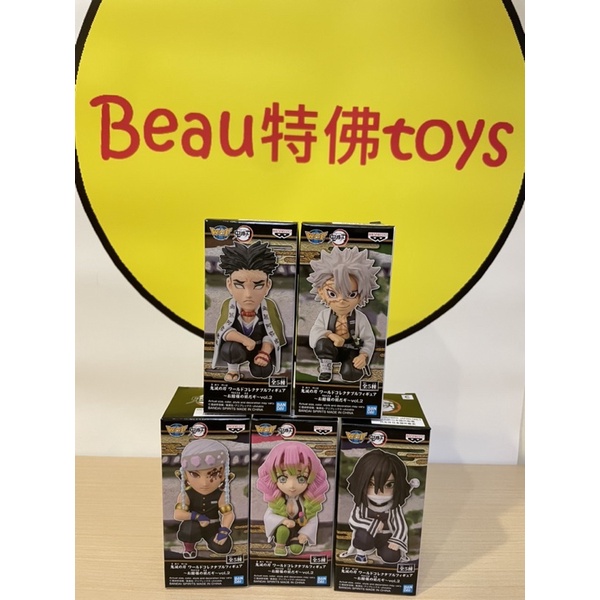 Beau特佛toys 現貨 代理 景品 WCF 鬼滅之刃 在主公大人面前 vol.1  5+1隨機 戀柱or蛇柱