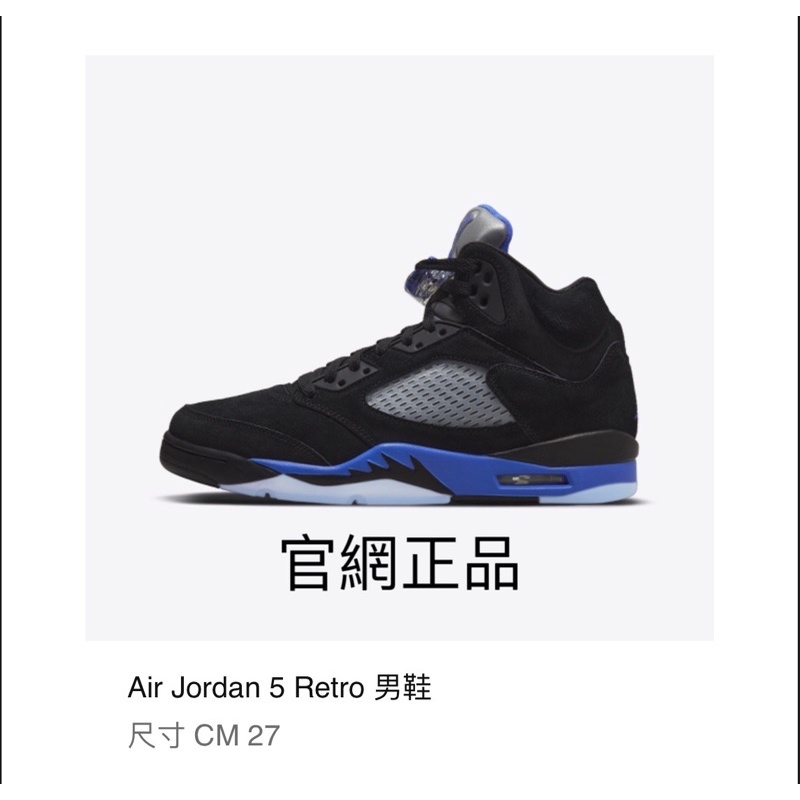 現貨購自官網全新正品Nike Air Jordan 5 Racer Blue 賽車藍黑白配色男鞋個人收藏品全新快速出貨