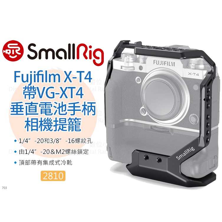 數位小兔【SmallRig 2810 Fujifilm X-T4帶VG-XT4電池手柄 相機提籠】承架 兔籠 支架 導軌