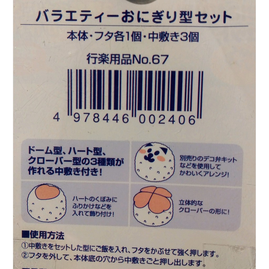 四葉草造型飯小糰壓模愛心小飯糰壓模半圓形 只能壓表面非立體 廚房小物便當裝飾野餐孩童學校午餐下午茶