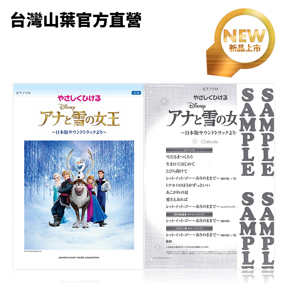 Yamaha 迪士尼冰雪奇緣鋼琴獨奏曲集 簡易版 日本進口官方獨賣樂譜 蝦皮購物