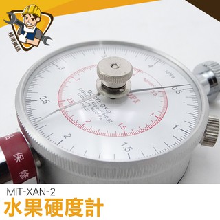 水果成熟度 水果硬度計 果實硬度計 硬度測試儀 果品硬度計 便攜式 XAN-2
