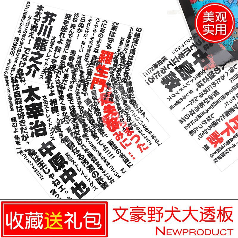現貨現貨文豪野犬動漫二次元學生考試寫字墊板中原中也太宰治中島敦周邊 蝦皮購物