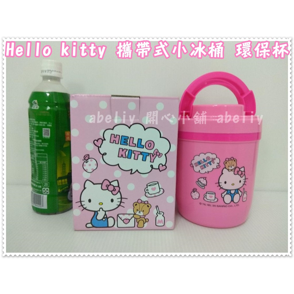 正版 台灣製 Hello kitty 攜帶式小冰桶 環保杯 950ml