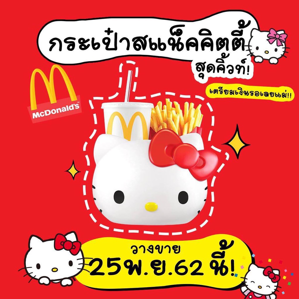 ♥微小市集∞♥泰國麥當勞 x Hello Kitty 車用置物提籃 野餐籃 凱蒂貓 現貨 下單立即出/交換禮物