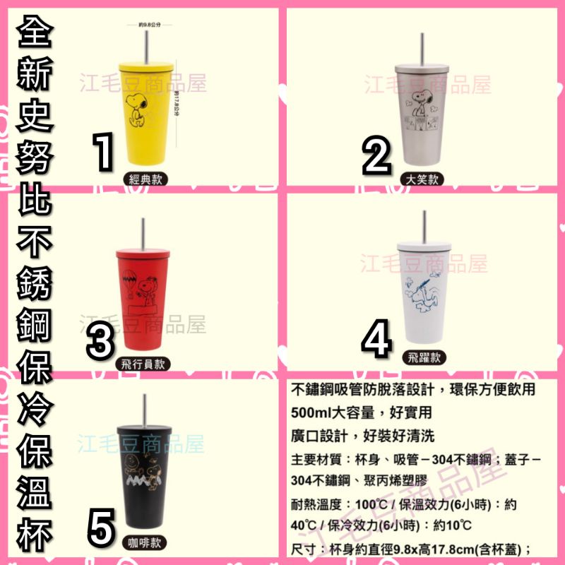 7 11史努比吸管的價格推薦 21年7月 比價比個夠biggo
