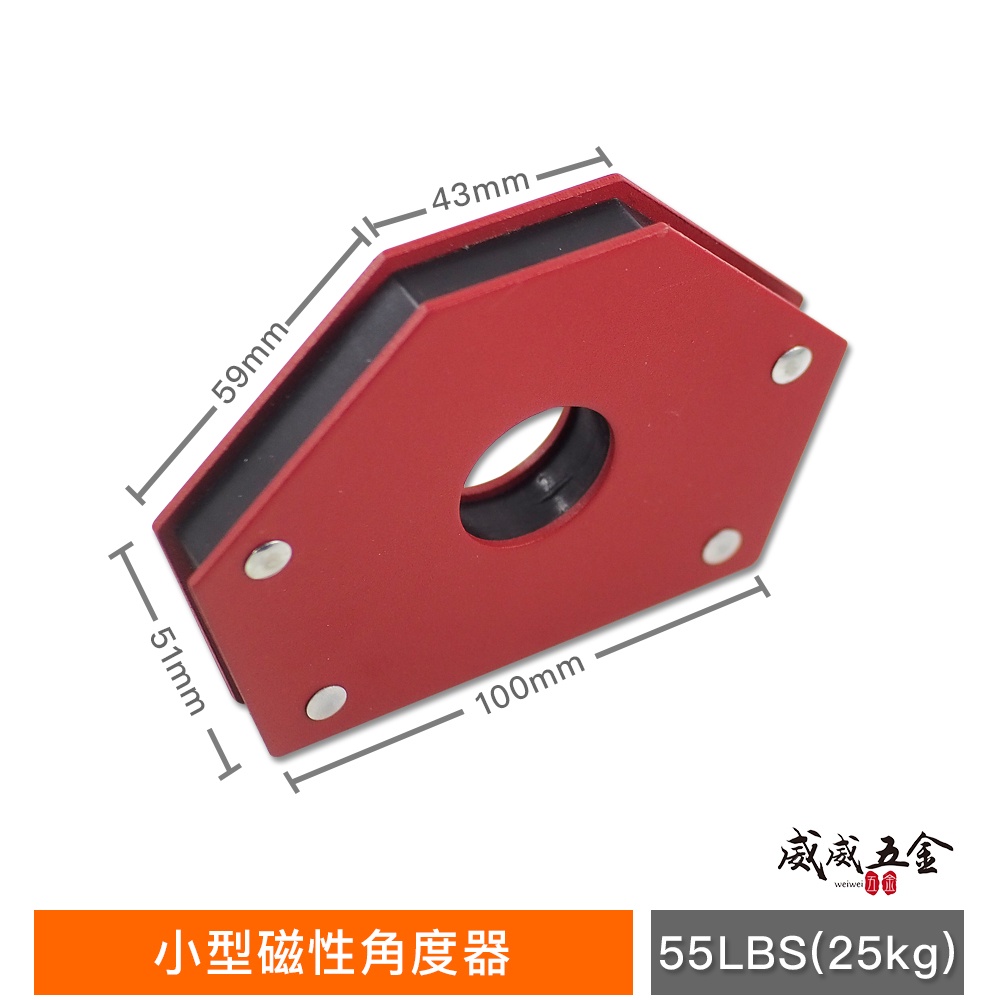 紅色-小型磁性角度器｜特殊六角型｜55LBS (25kg)｜ 磁鐵 多角度夾具 超強 磁性取角器 施工角度器【威威五金】