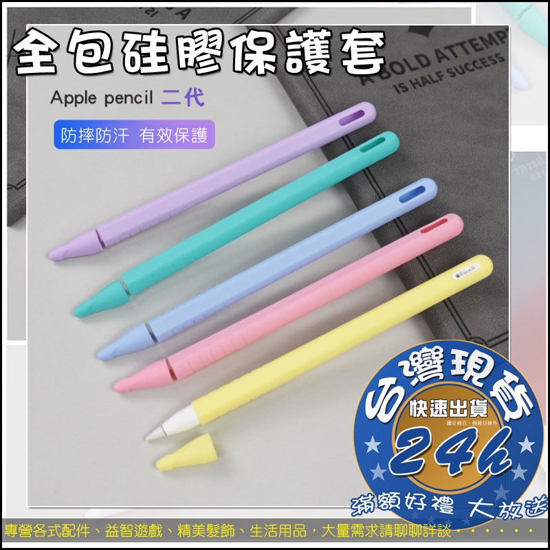 pencil 二代 硅膠筆套 apple 2代 通用觸控筆 ipad防摔 防刮筆套CA001