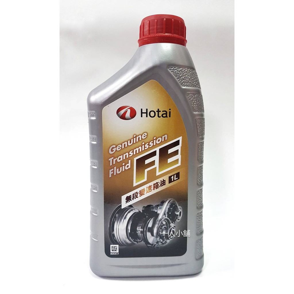 和泰 HOTAI  Genuine CVT Fluid FE 無段變速箱油 原廠 ATF 豐田 TOYOTA ALTIS