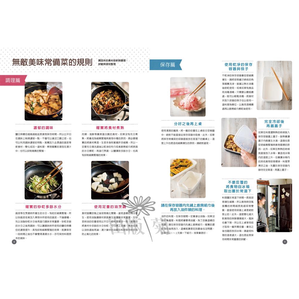 日本常備菜教主 無敵美味的簡單節約常備菜140道 松本有美誠品eslite 蝦皮購物