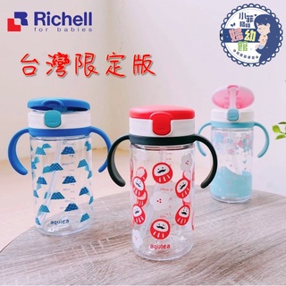 『臺灣現貨』日本 Richell 利其爾 全新第四代LC 臺日友好臺灣限定版 320ml 吸管水杯