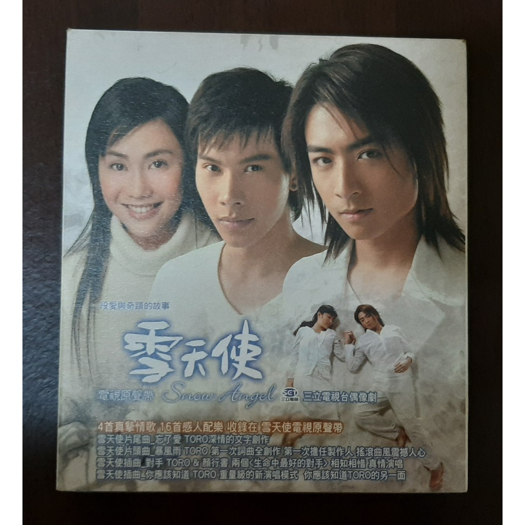 雪天使 電視原聲帶 ｜王宇婕 顏行書 TORO郭葦昀 | 蝦皮購物