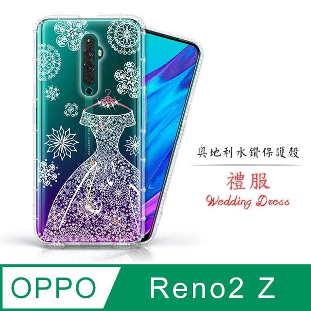 適用OPPO Reno 2Z 奧地利水鑽空壓手機殼 保護殼 水鑽殼 - 禮服 RENO2Z Reno2Z